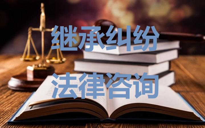 遺產繼承律師咨詢/公婆去世后財產屬于夫妻共同財產嗎？